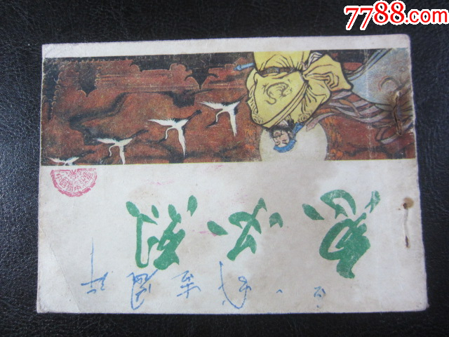 忽必烈_價格6元_第2張_