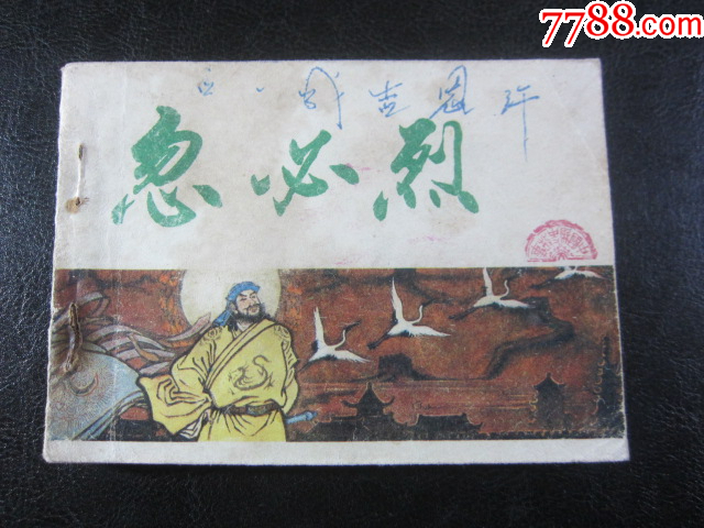 忽必烈_價格6元_第3張_