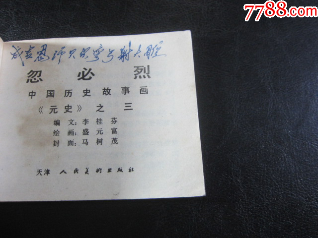 忽必烈_價格6元_第4張_