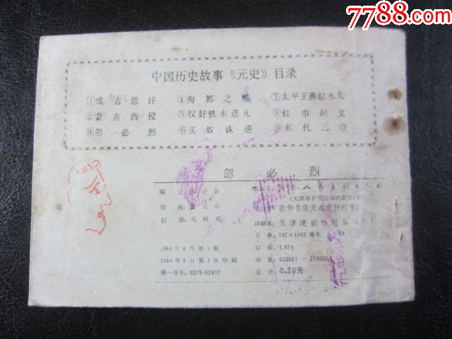 忽必烈_價格6元_第7張_