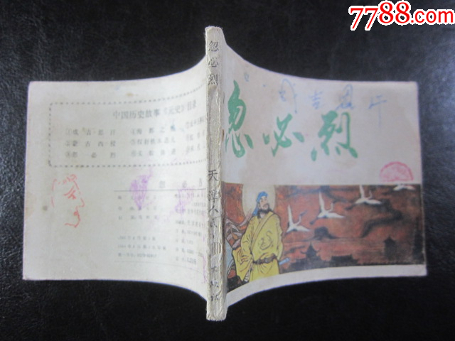 忽必烈_價格6元_第10張_