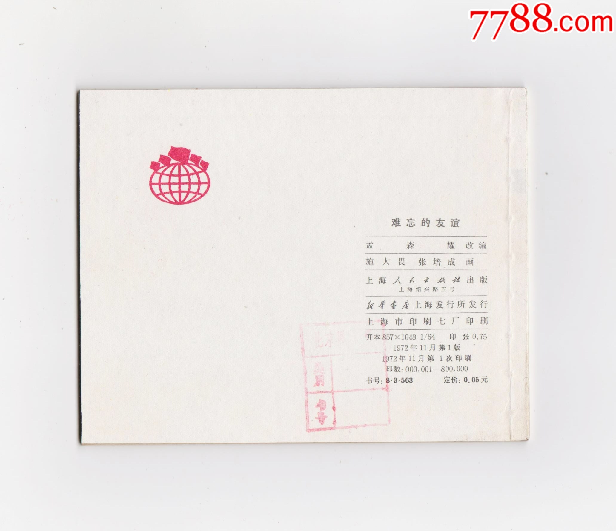 難忘的友誼（每日上傳，歡迎光臨）_價(jià)格25元_第2張_