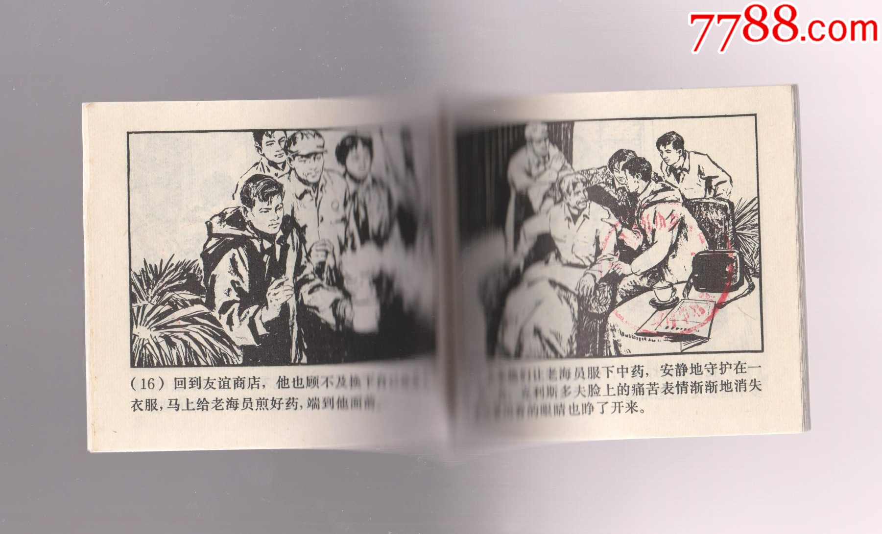 難忘的友誼（每日上傳，歡迎光臨）_價(jià)格25元_第3張_