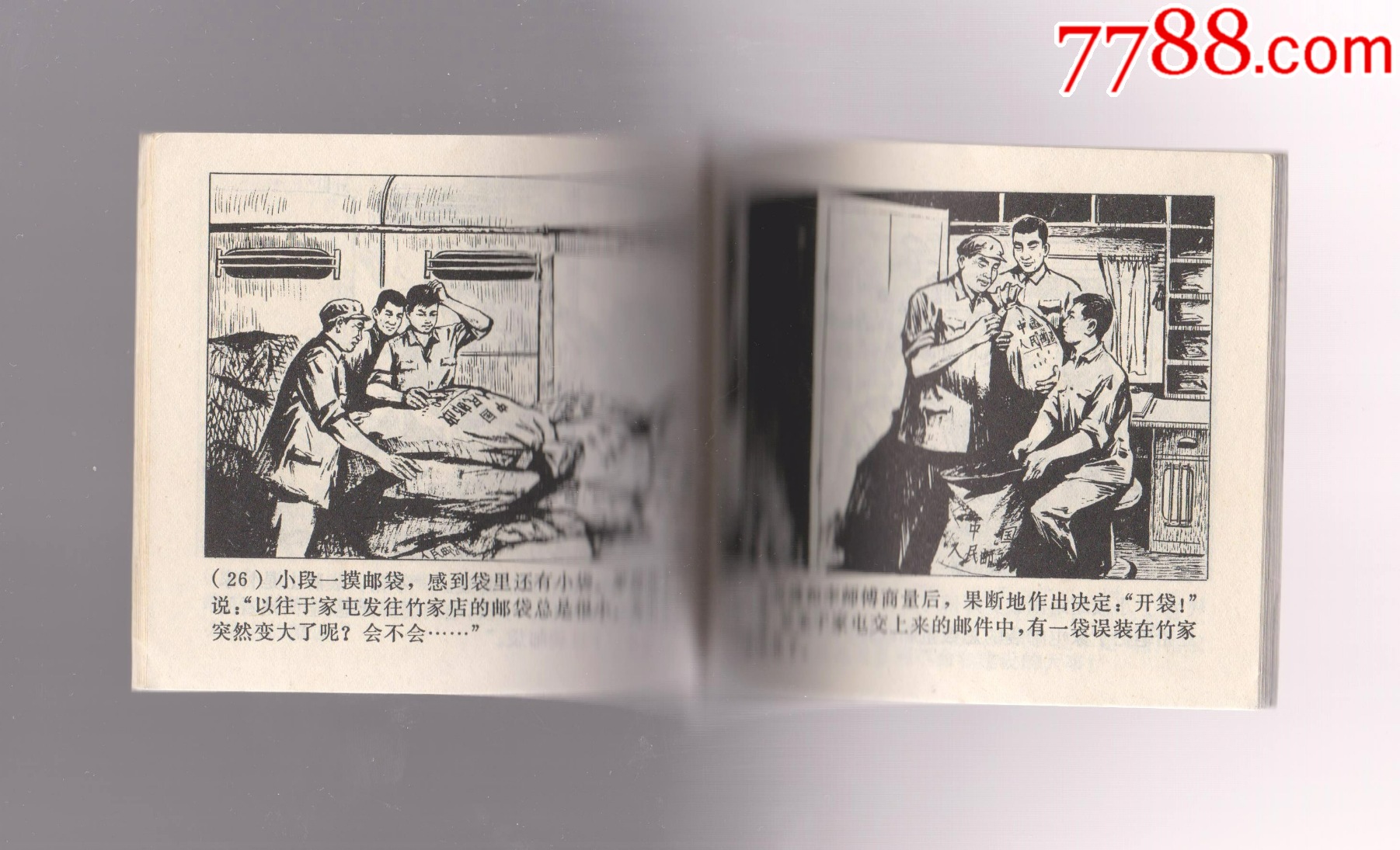 暢通的郵路（每日上傳，歡迎光臨）_價格15元_第3張_
