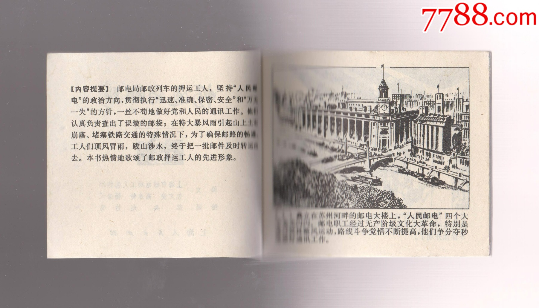 暢通的郵路（每日上傳，歡迎光臨）_價格15元_第4張_