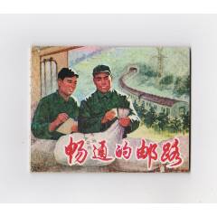 暢通的郵路（每日上傳，歡迎光臨）