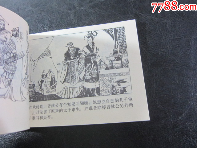 晉楚城濮之戰(zhàn)_價(jià)格6元_第6張_