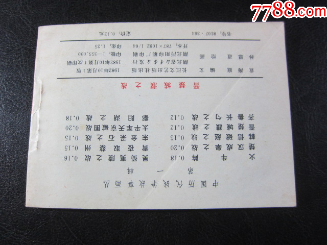 晉楚城濮之戰(zhàn)_價(jià)格6元_第8張_