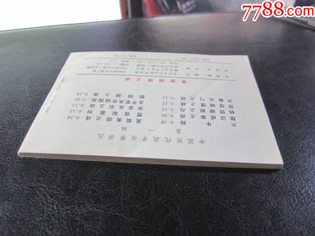晉楚城濮之戰(zhàn)_價(jià)格6元_第9張_