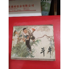 斗牛~1973年_