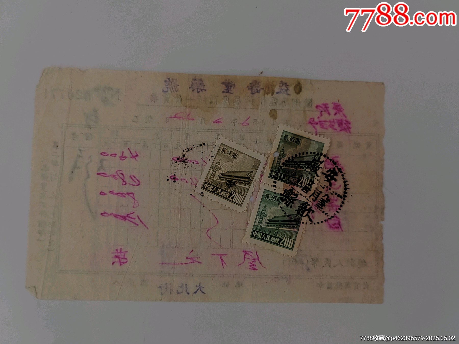 普4天安門（200圓2枚、2000圓1枚）_價(jià)格25元_第1張_