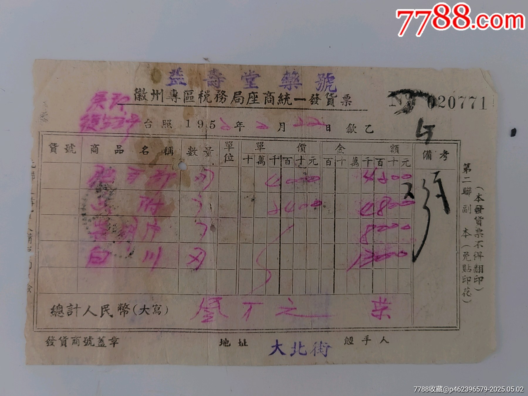 普4天安門（200圓2枚、2000圓1枚）_價(jià)格25元_第2張_