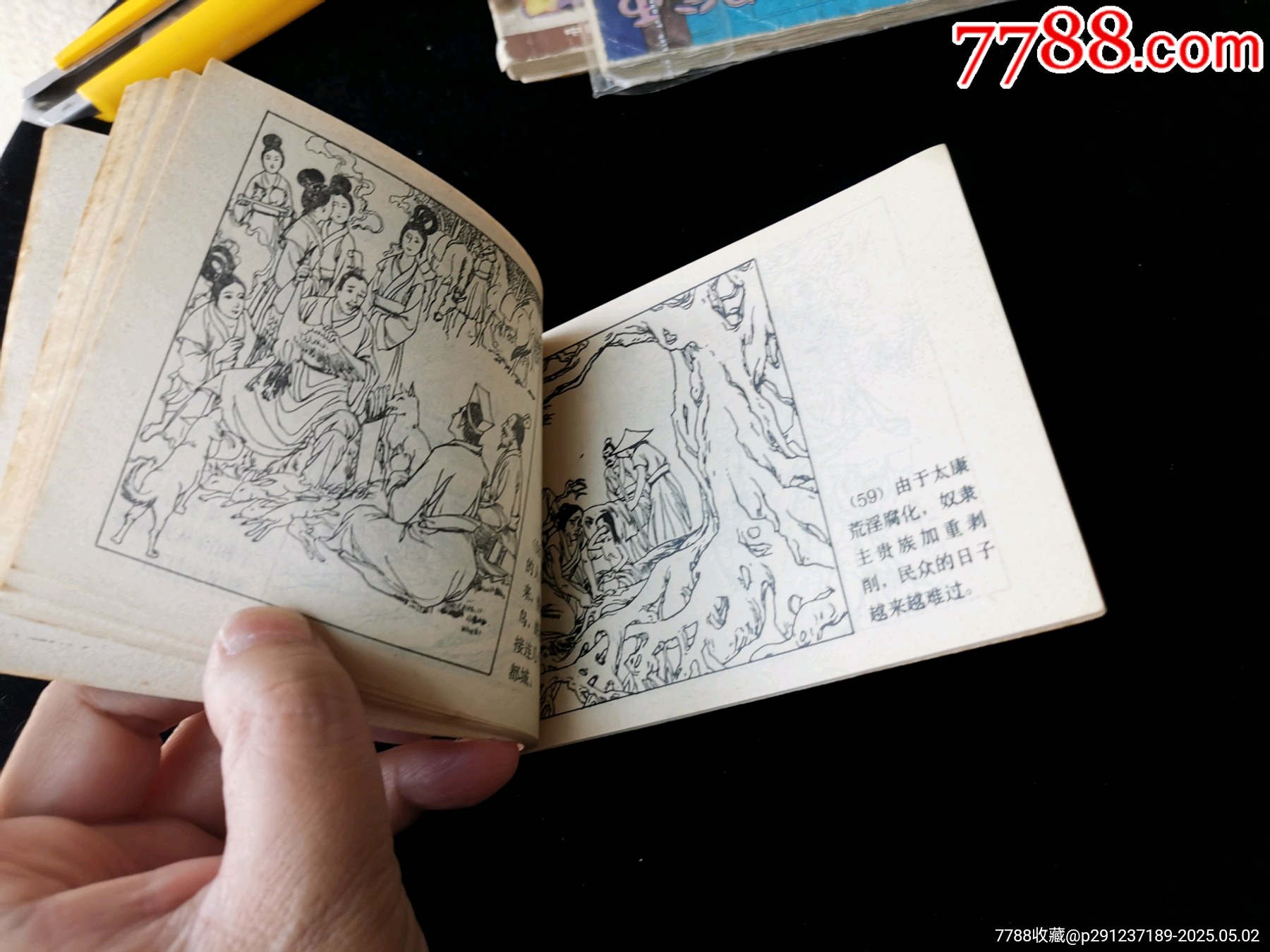 廣西版中國(guó)歷史故事連環(huán)畫(huà)之夏朝的興衰_價(jià)格10元_第7張_