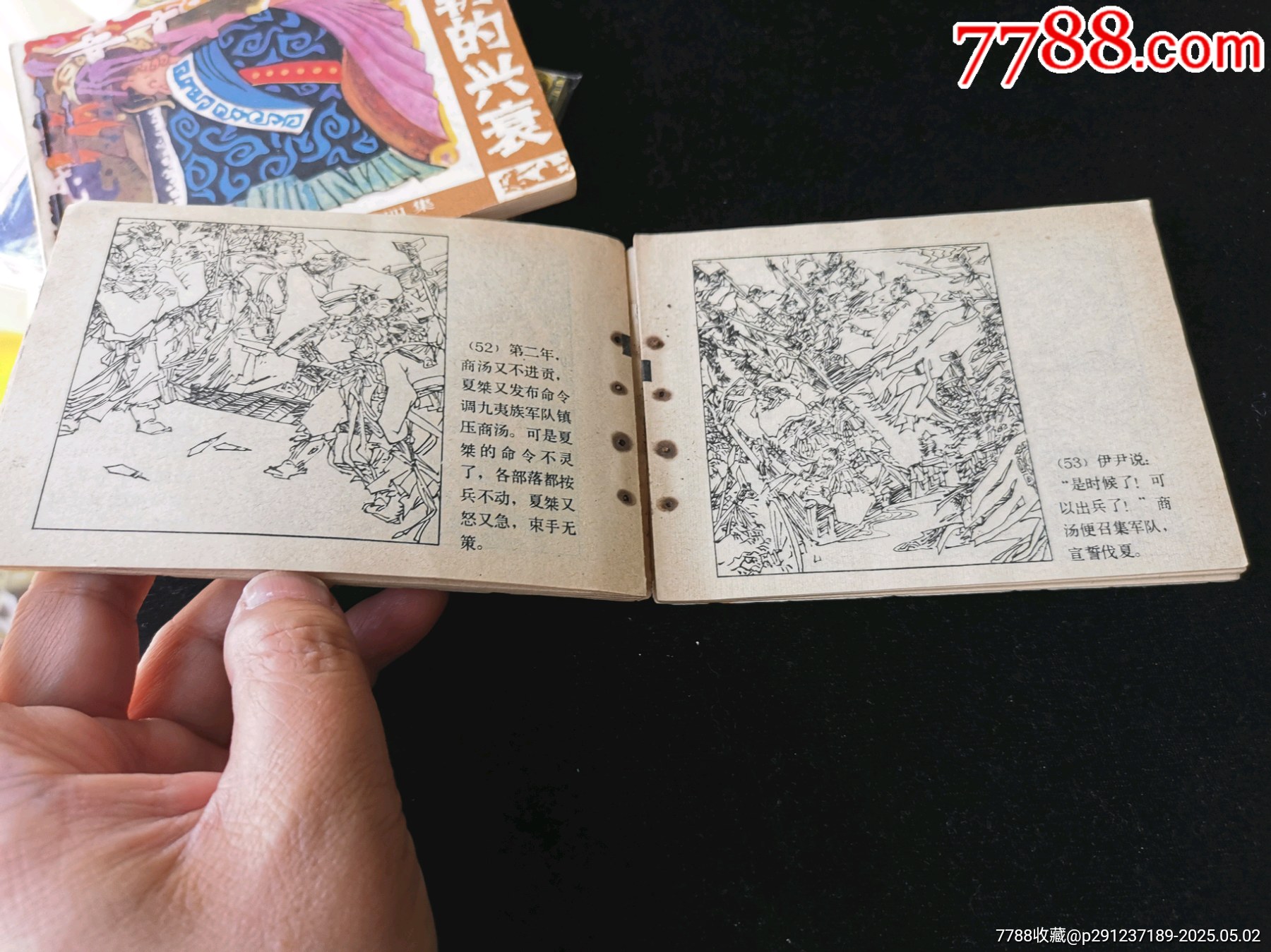 廣西版中國(guó)歷史故事連環(huán)畫(huà)之商湯滅夏_價(jià)格10元_第6張_