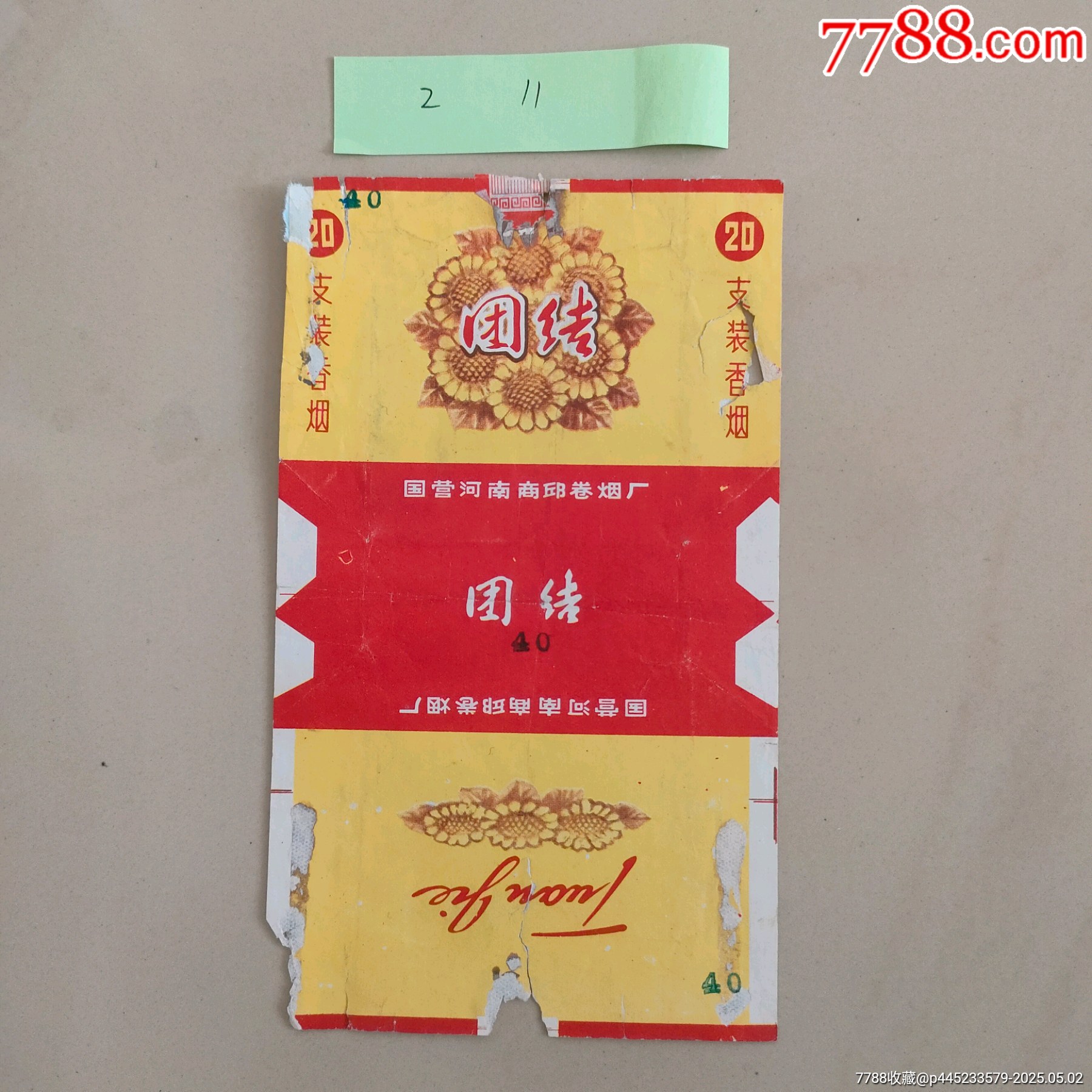 团结国营河南商邱烟厂