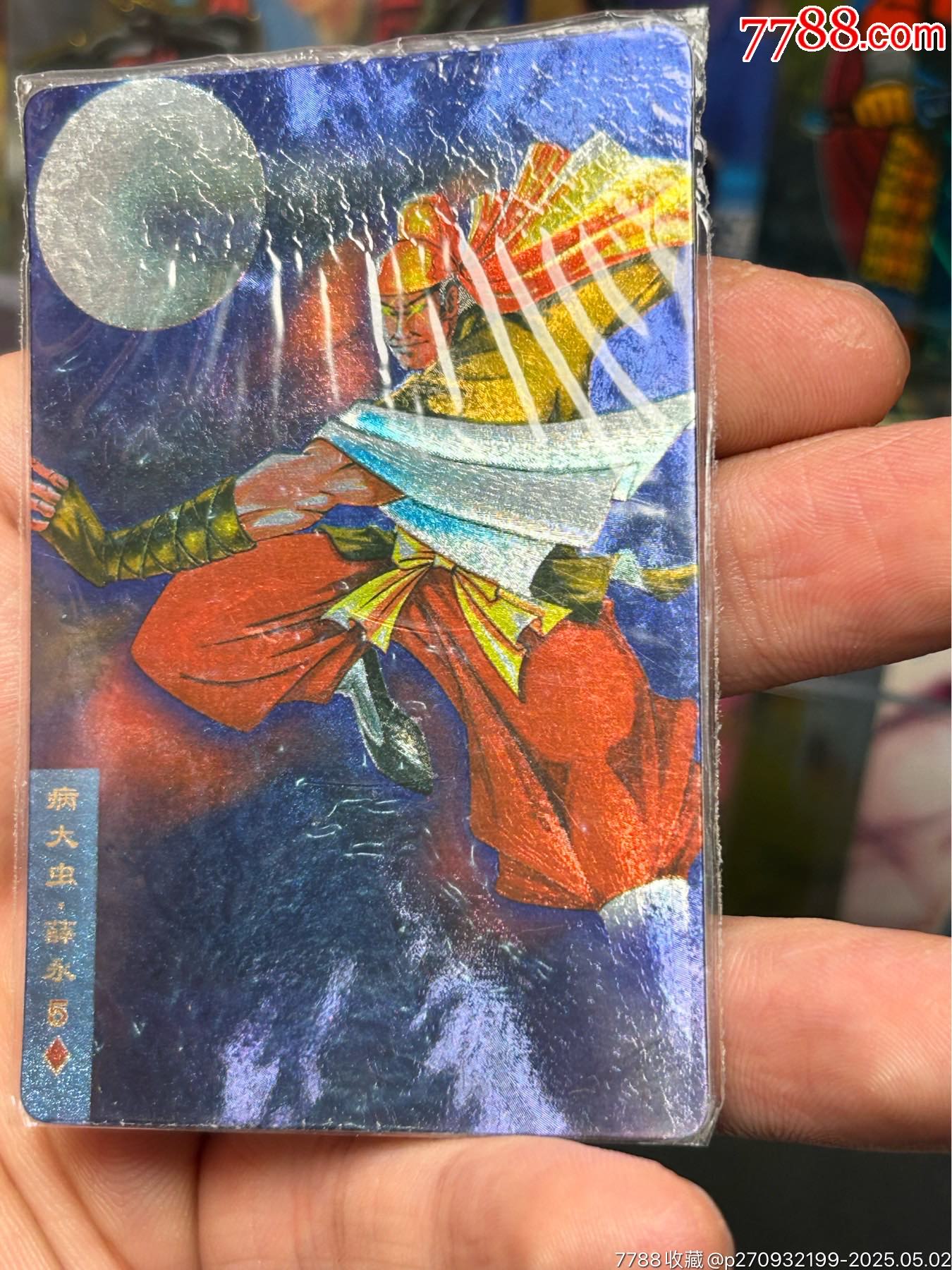 福建一手硬熱薛永_價(jià)格113元_第2張_