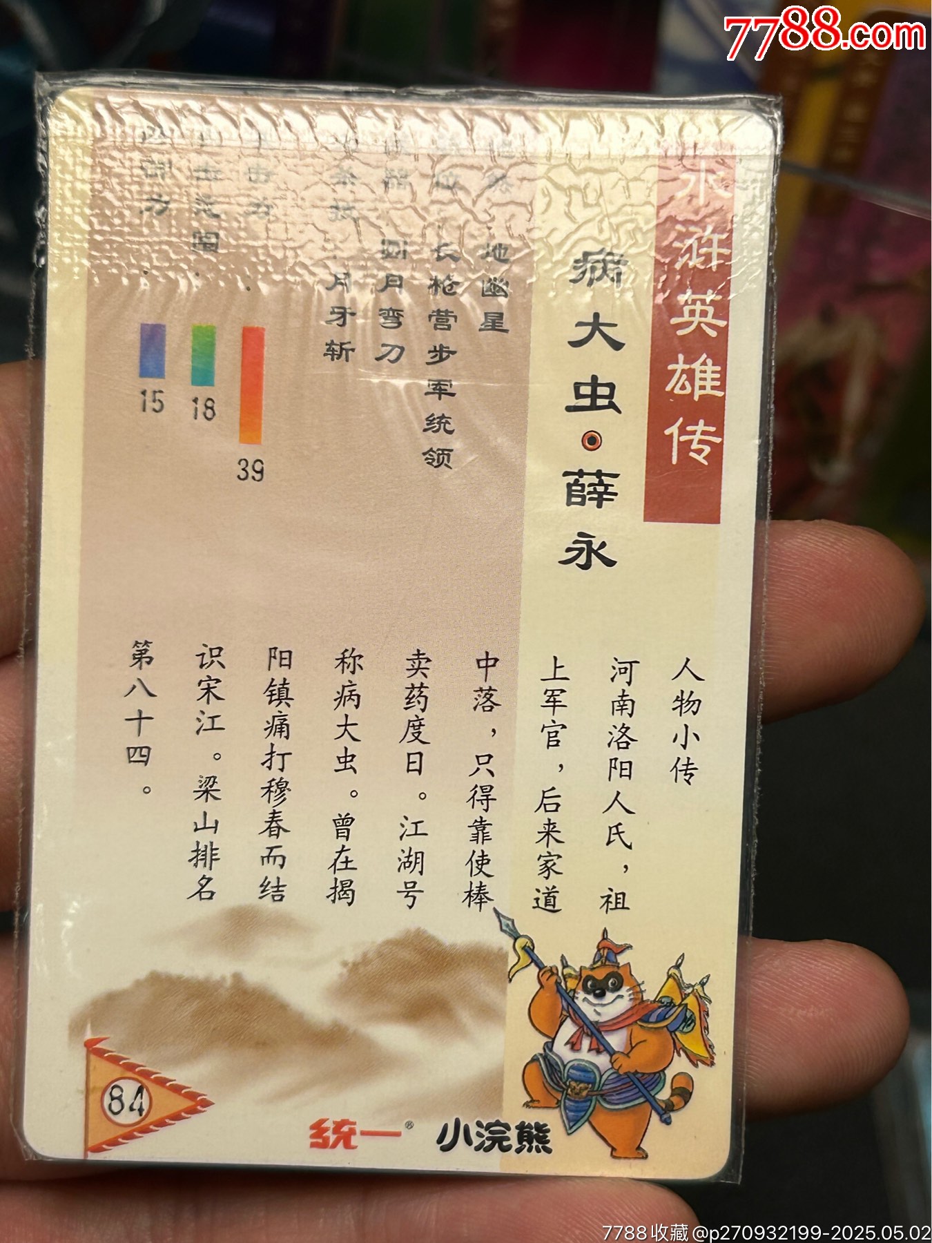 福建一手硬熱薛永_價(jià)格113元_第11張_