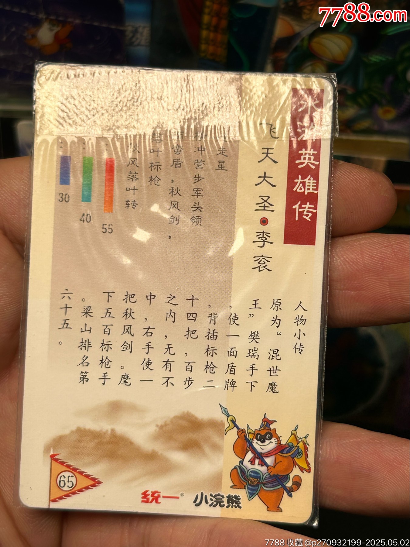 山東一手硬熱李袞（串貨）_價(jià)格174元_第12張_