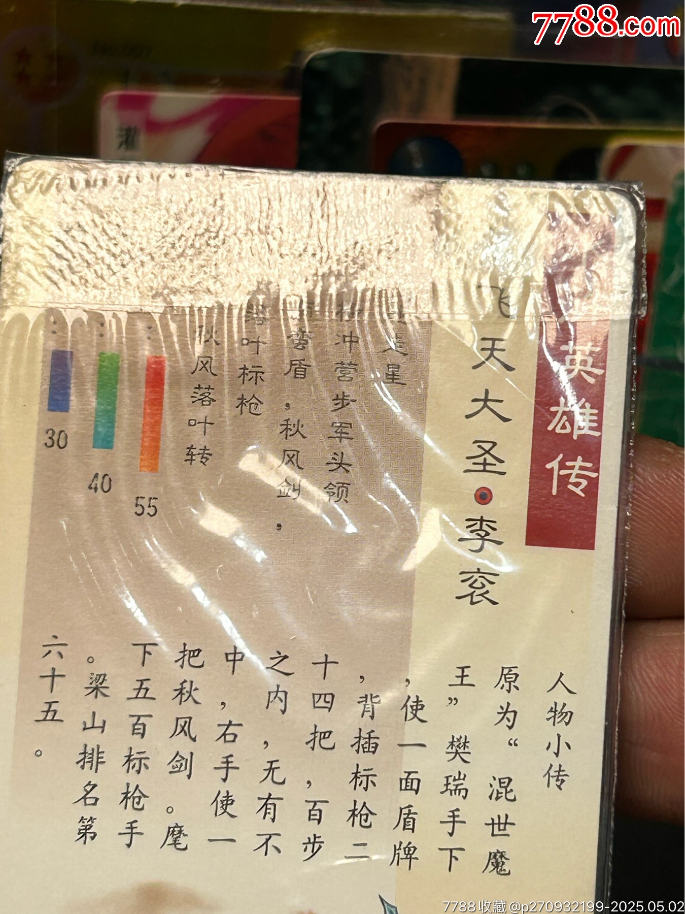 山東一手硬熱李袞（串貨）_價(jià)格174元_第13張_