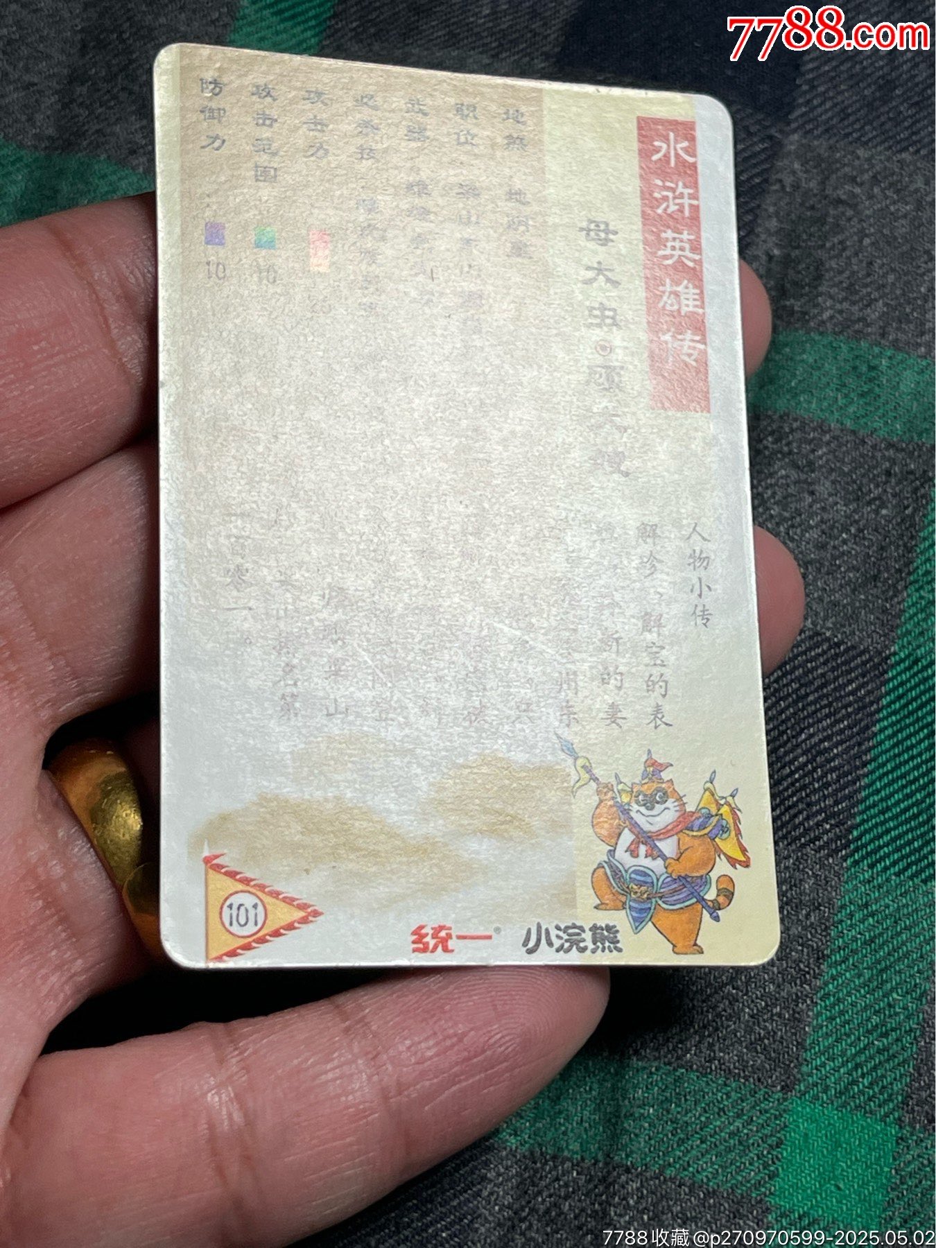 水滸卡顧大嫂硬面_價格11元_第12張_