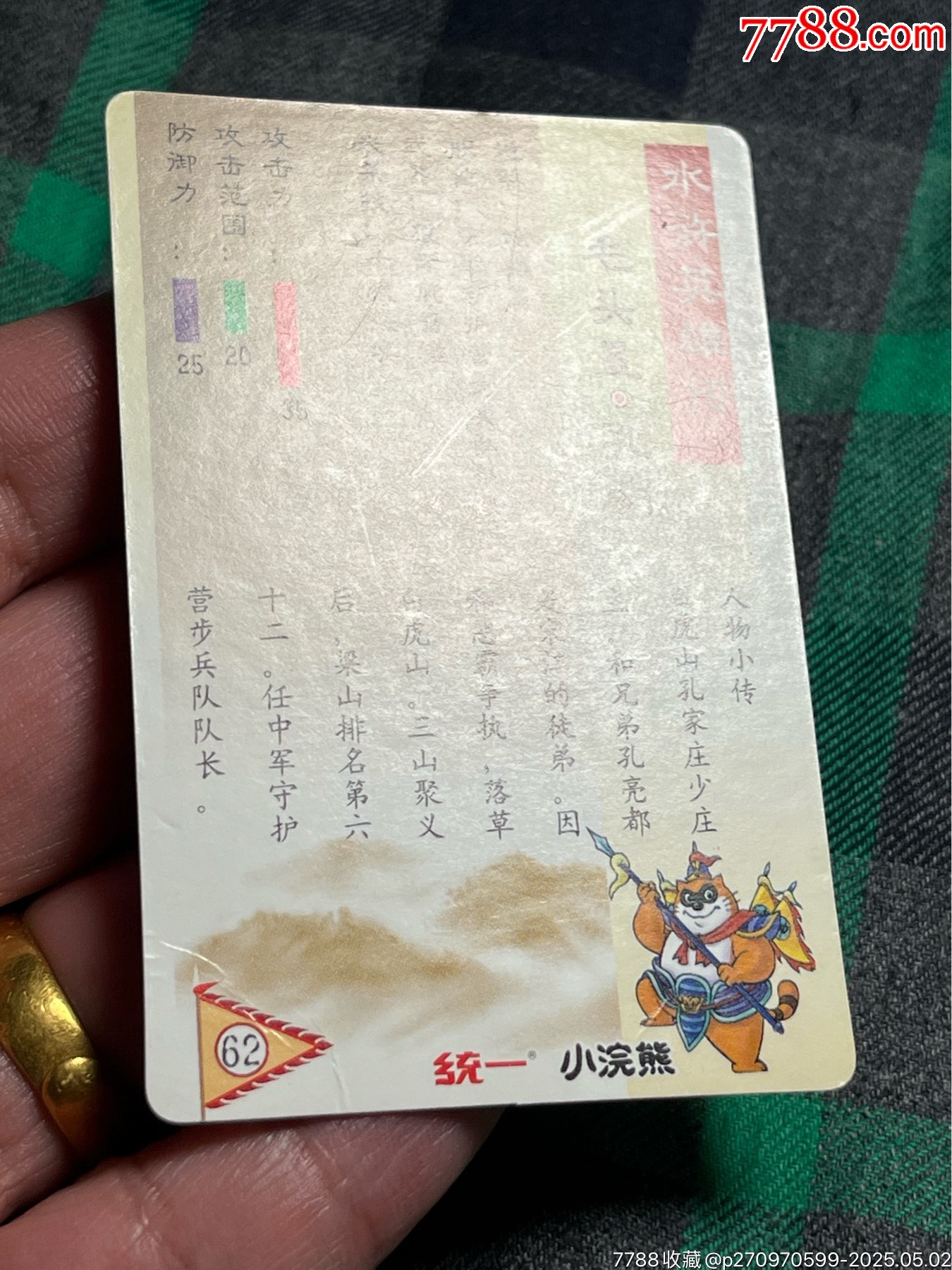 水滸卡硬面孔明_價(jià)格21元_第10張_