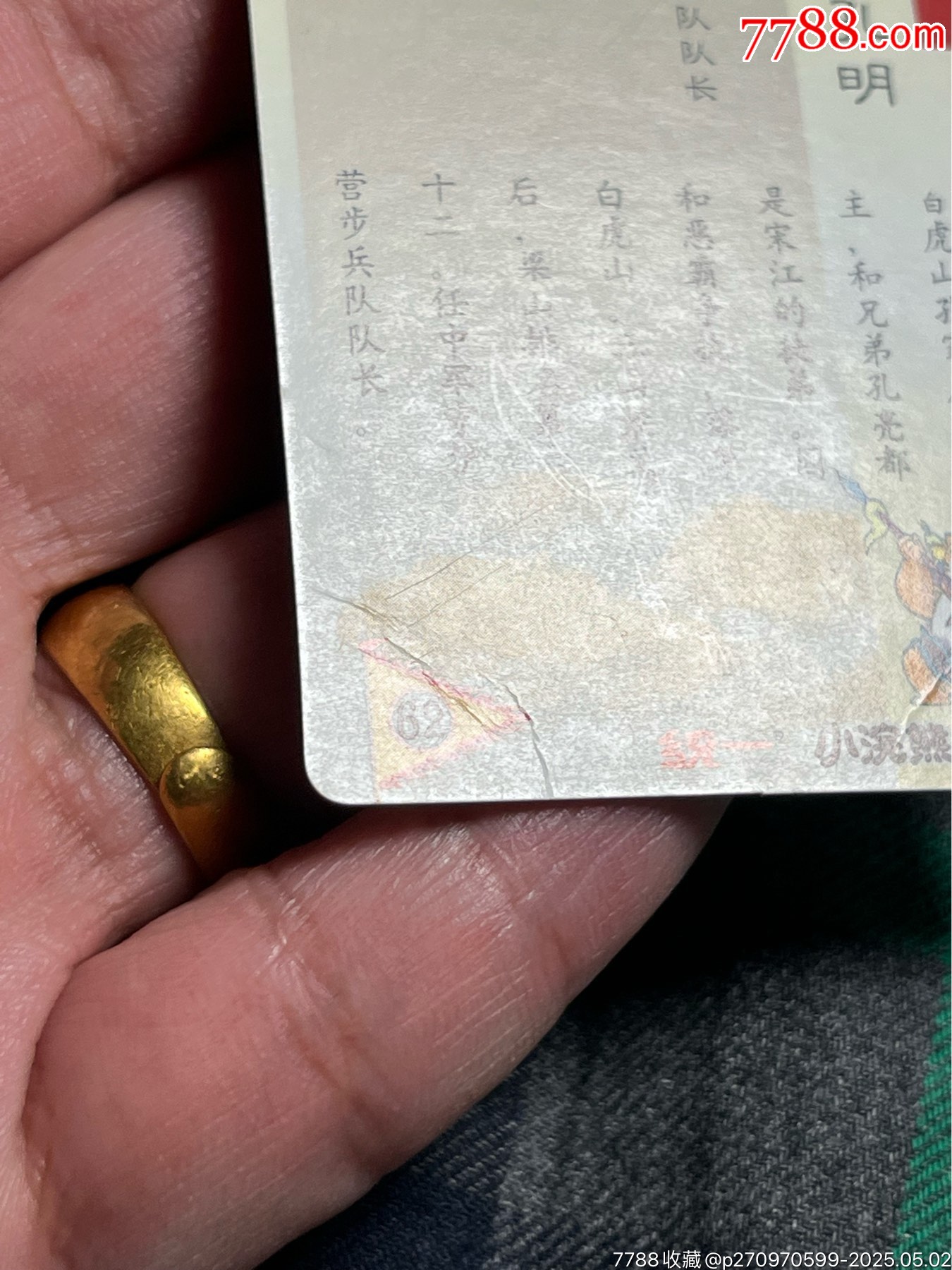 水滸卡硬面孔明_價(jià)格21元_第11張_