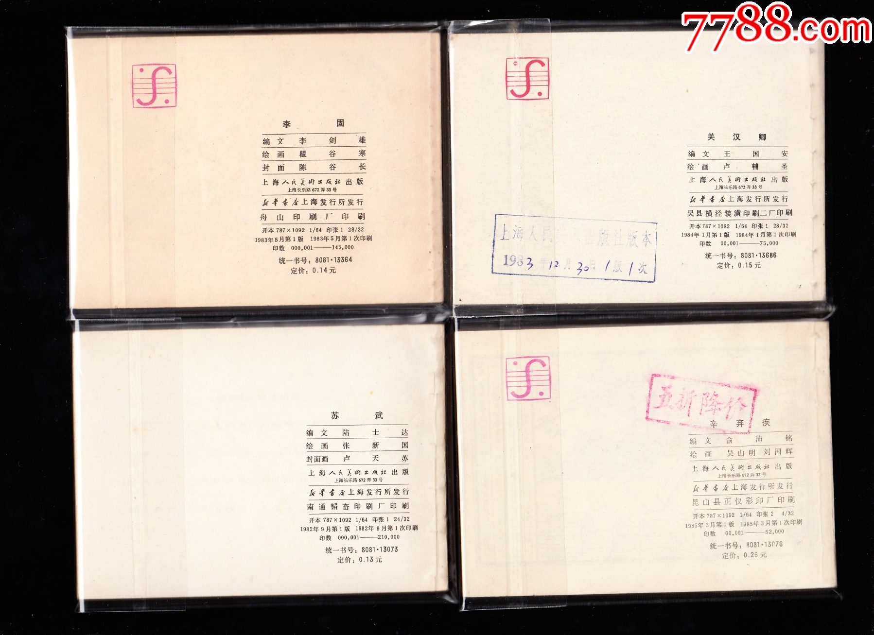 上美版花邊歷史人物故事一套九本全--庫(kù)存品好經(jīng)典套書(shū)庫(kù)存樣本_價(jià)格5985元_第4張_
