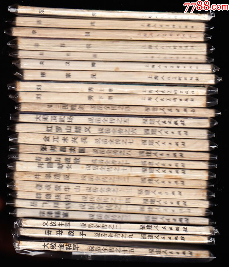 上美版花邊歷史人物故事一套九本全--庫(kù)存品好經(jīng)典套書(shū)庫(kù)存樣本_價(jià)格5985元_第7張_