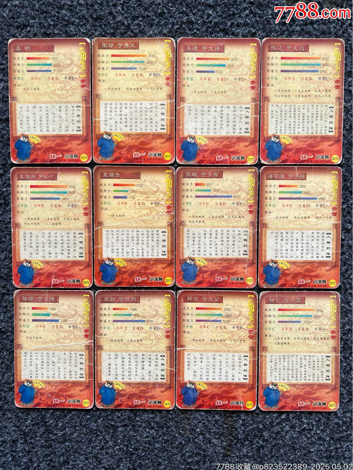 小浣熊赤壁大卡帶號(hào)一套（稀少卡）_價(jià)格40元_第10張_