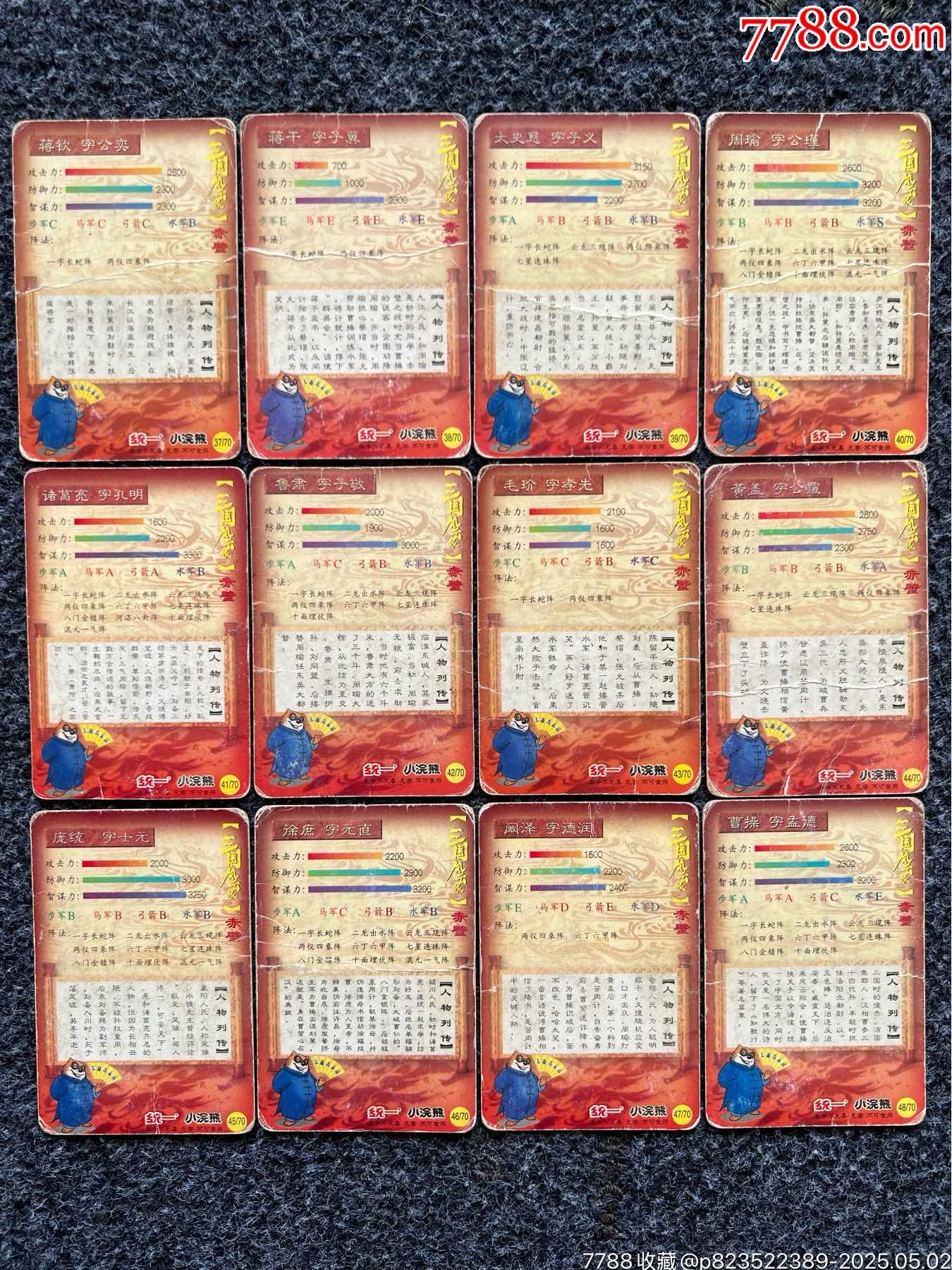 小浣熊赤壁大卡帶號(hào)一套（稀少卡）_價(jià)格40元_第12張_