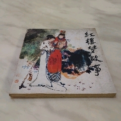 紅樓夢(mèng)故事