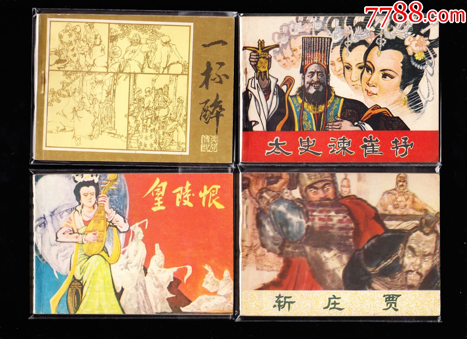 貴州版民間故事連環(huán)畫一套二十二本全--最難配的民間故事連環(huán)畫系列_價格11784元_第7張_