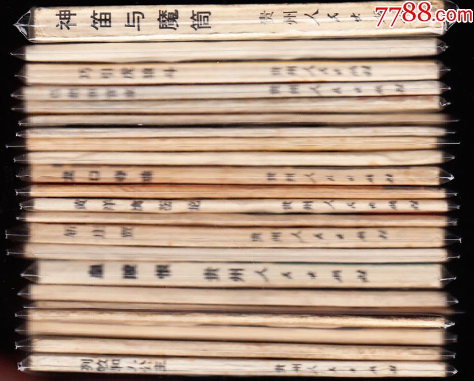 貴州版民間故事連環(huán)畫一套二十二本全--最難配的民間故事連環(huán)畫系列_價格11784元_第13張_