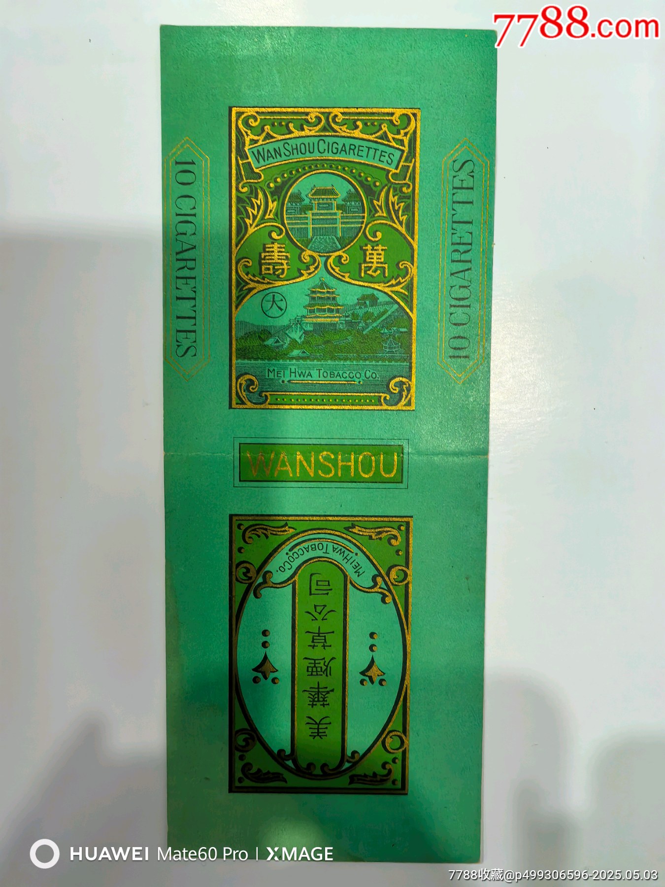 萬壽牌_價格510元_第1張_