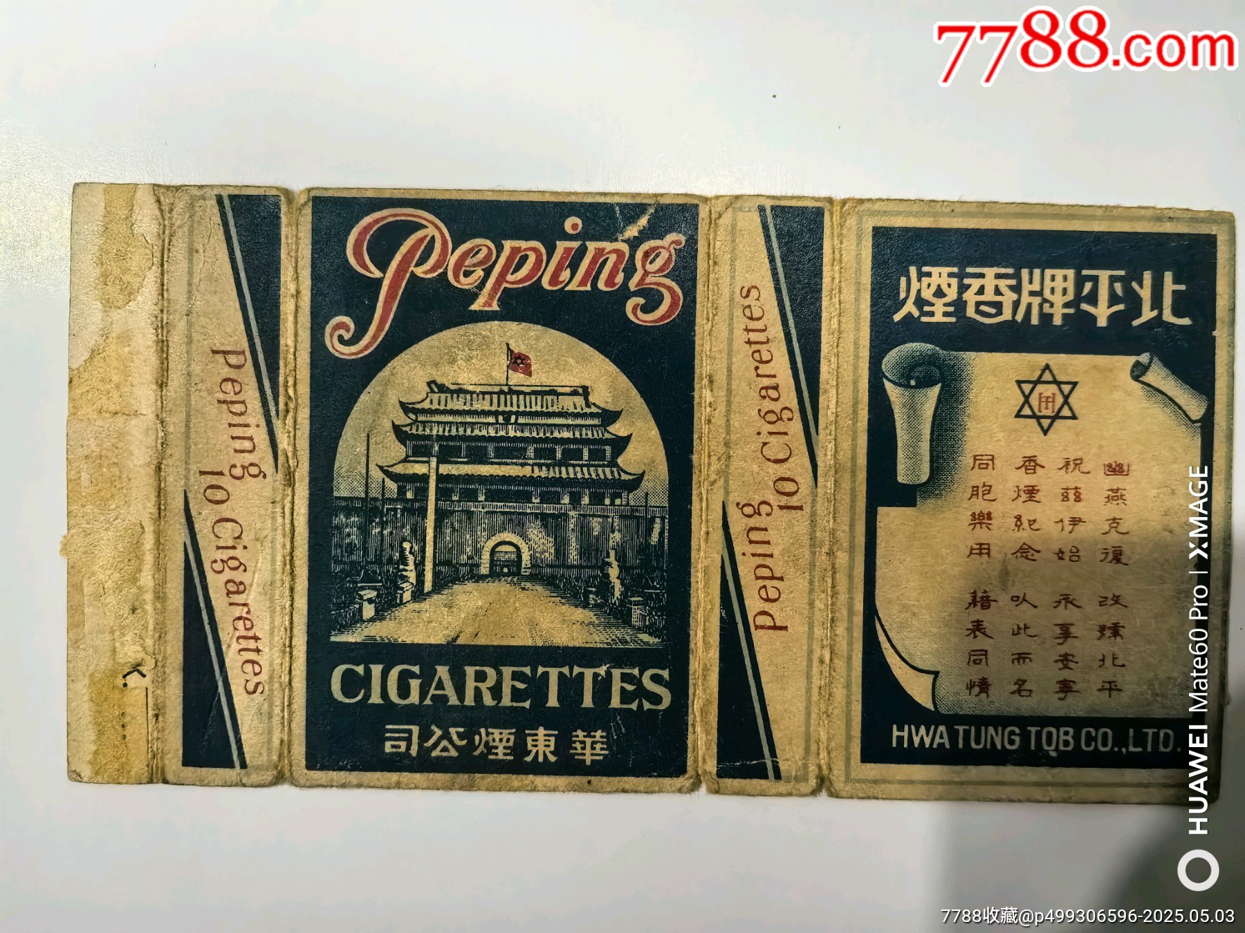 北平牌_價格328元_第1張_