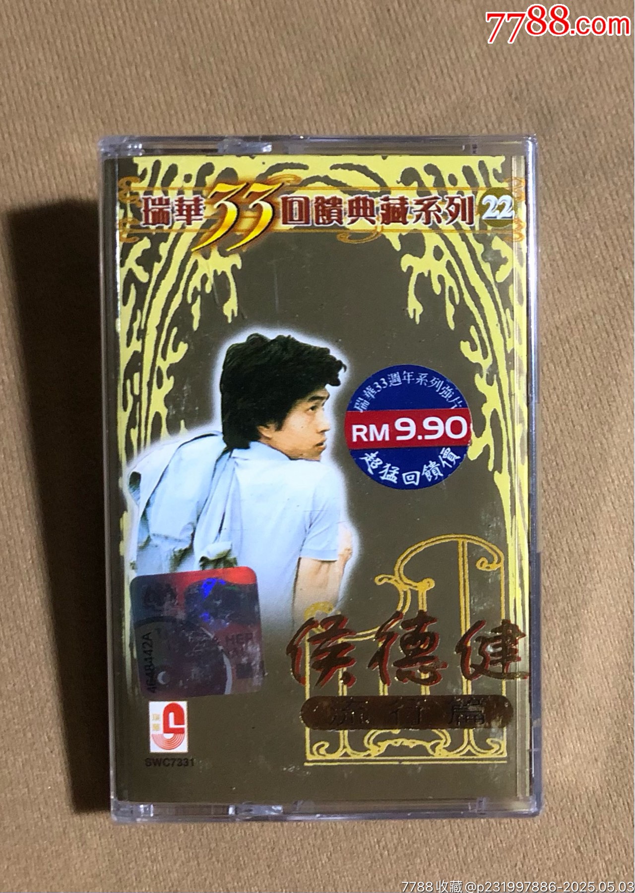 侯德?。ㄐ埋R版）全新未拆_價(jià)格42元_第1張_