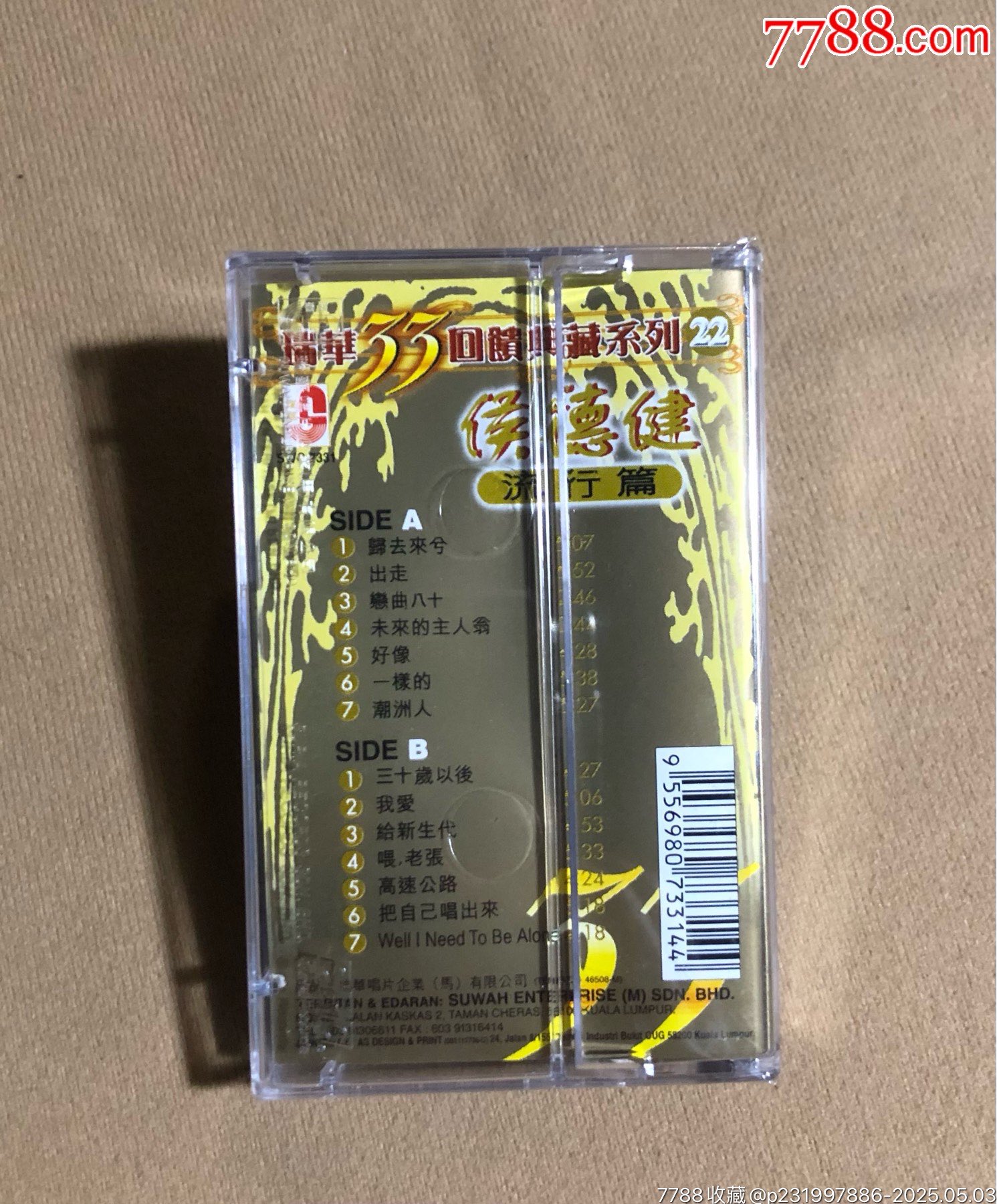 侯德?。ㄐ埋R版）全新未拆_價(jià)格42元_第2張_