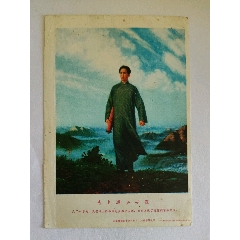 毛主席去安源1969年歷卡，出價代表認可品相品類，所見即所得實物拍攝