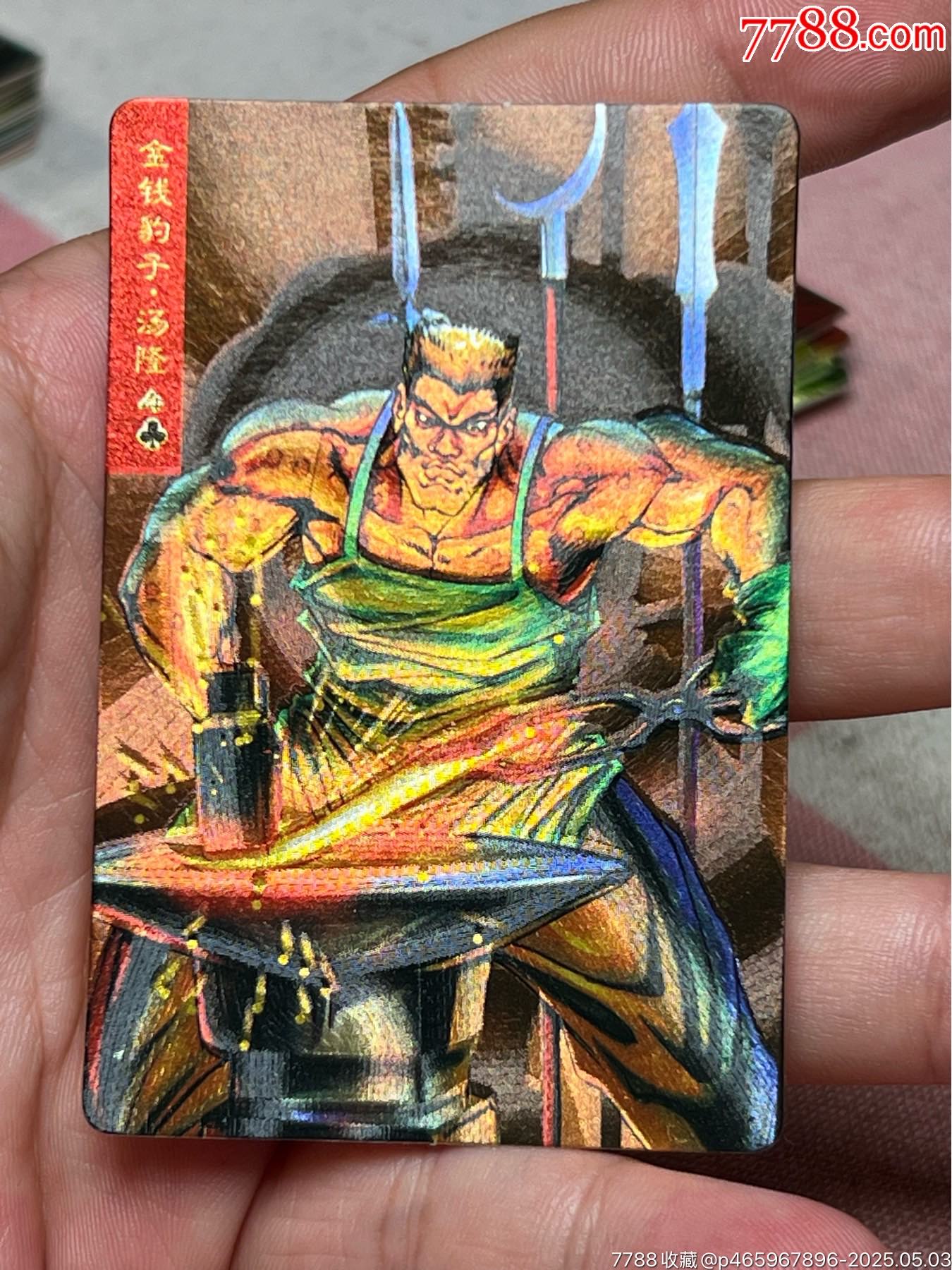 小浣熊水滸卡硬面湯隆_價格36元_第4張_