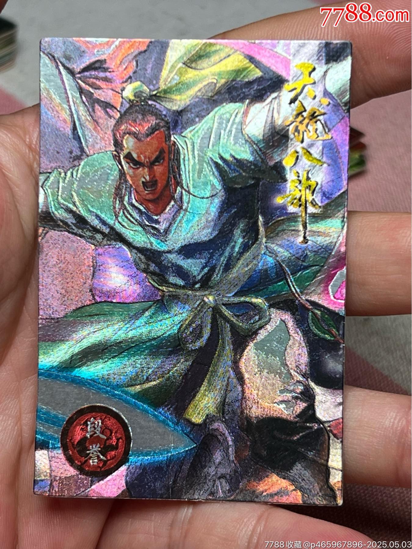 小虎隊天閃缺卡9號段譽_價格92元_第1張_