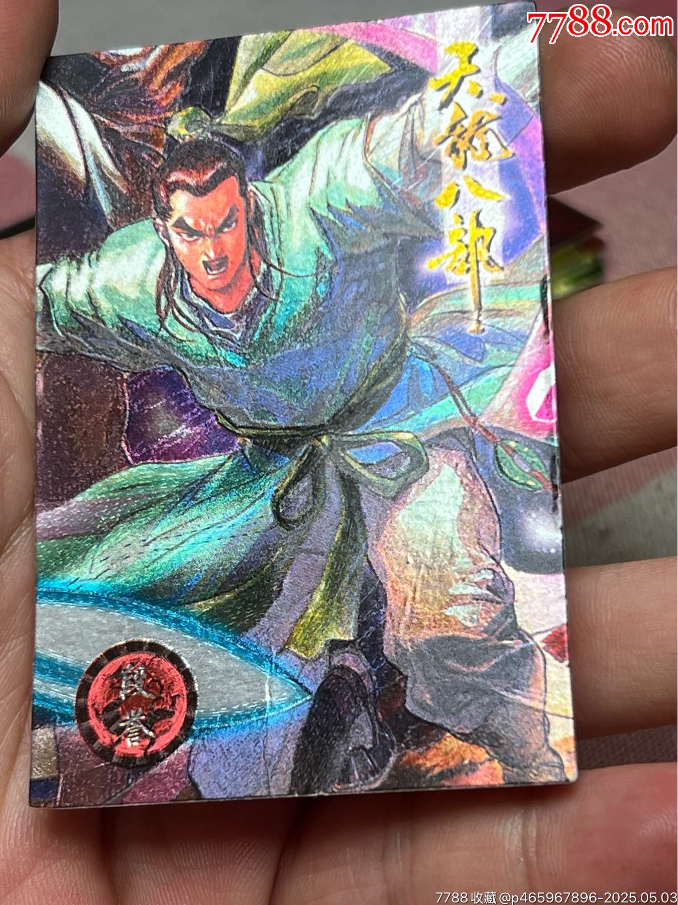 小虎隊天閃缺卡9號段譽_價格92元_第8張_