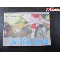 白衣女俠-血戰(zhàn)白帝城