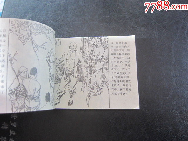 燕子呂三-下_價(jià)格6元_第6張_