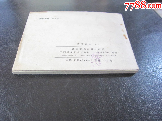 燕子呂三-下_價(jià)格6元_第10張_