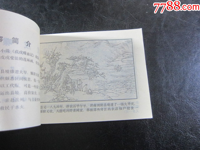 瀏陽一奇人_價(jià)格10元_第5張_