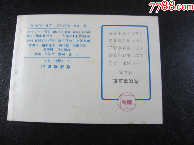 瀏陽一奇人_價(jià)格10元_第8張_