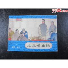 瀏陽一奇人