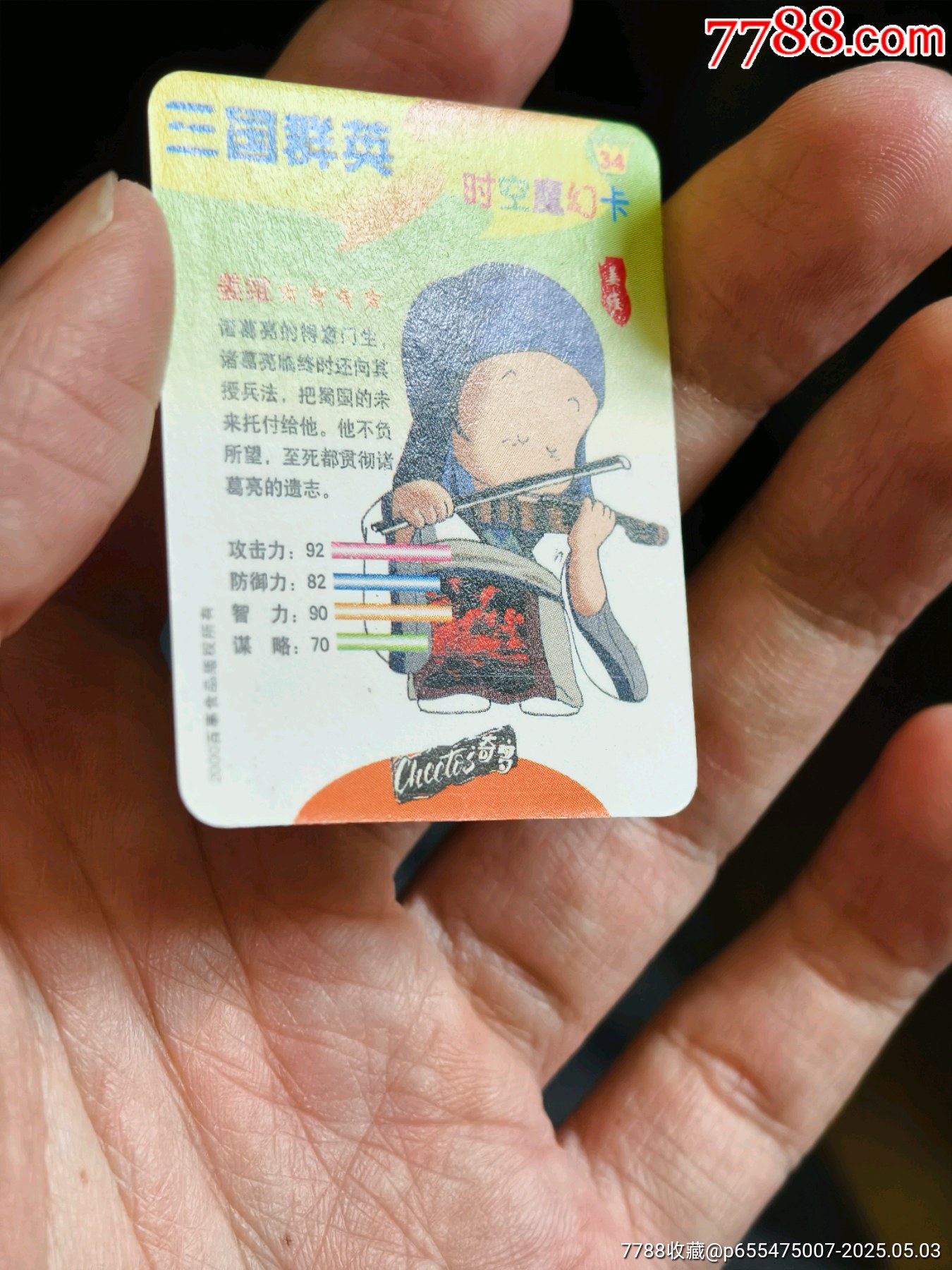 好品奇多三國亮銀紙閃缺卡姜維_價格10元_第4張_