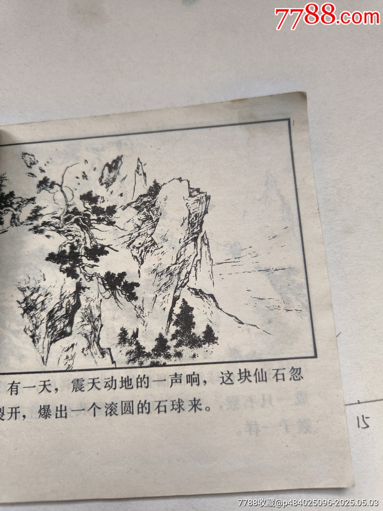 1978年版連環(huán)畫《水簾洞》_價(jià)格28元_第7張_