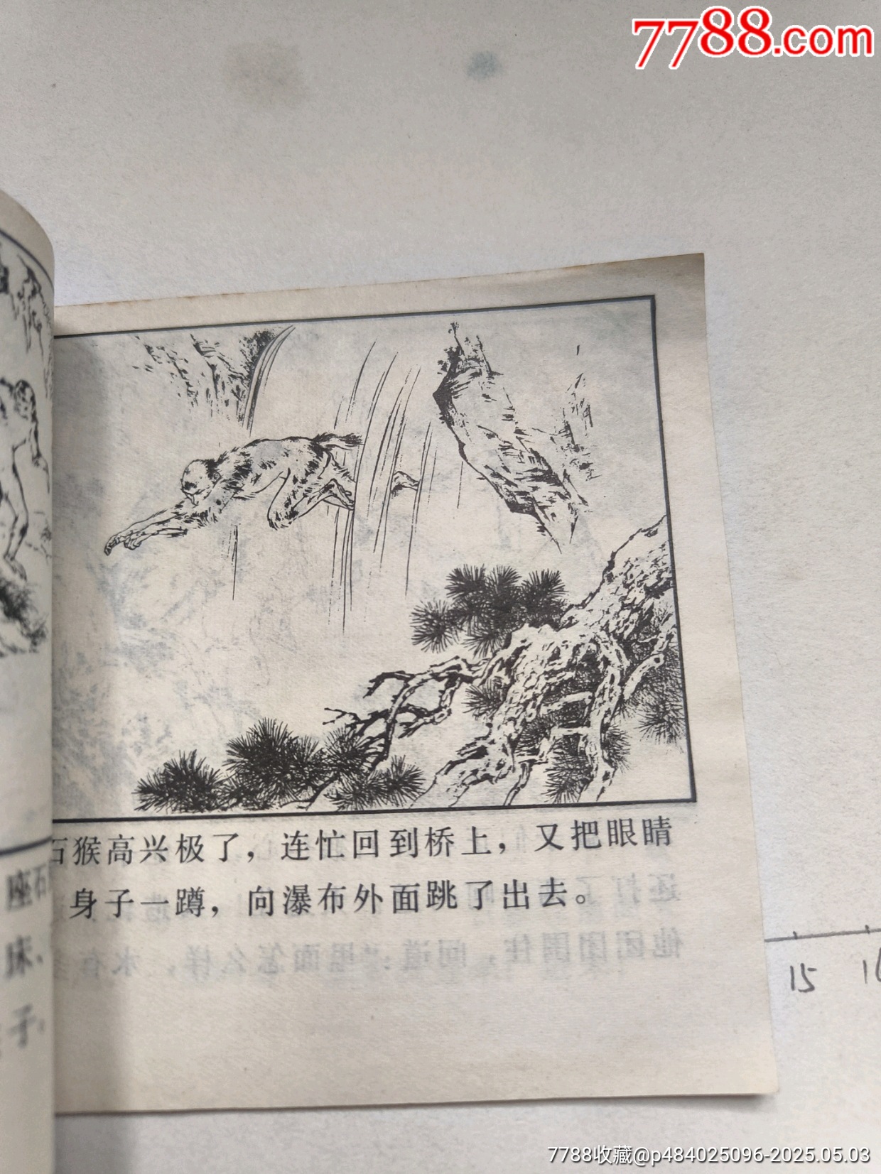 1978年版連環(huán)畫《水簾洞》_價(jià)格28元_第9張_